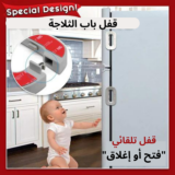 قفل باب الثلاجة Serrure de Porte De Réfrigérateur - Image 2